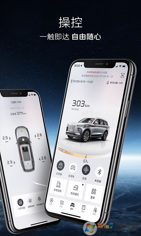 紅旗智聯(lián)APP