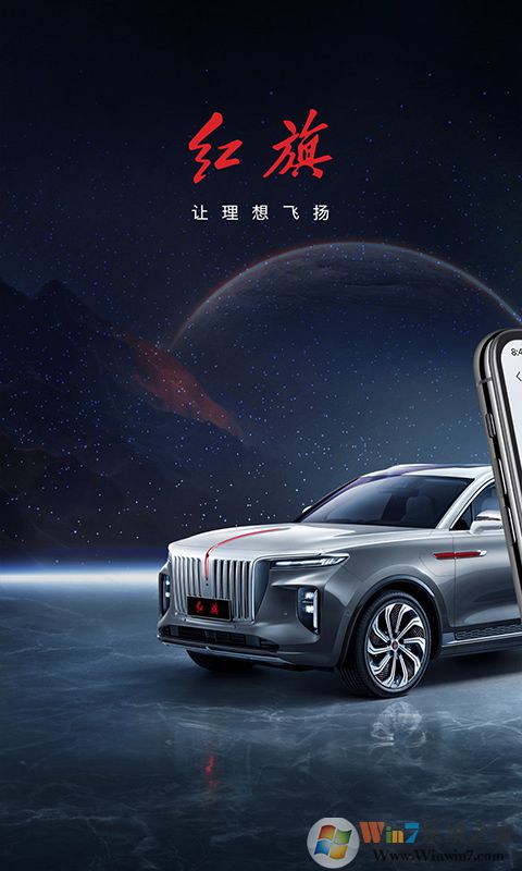 紅旗智聯(lián)APP