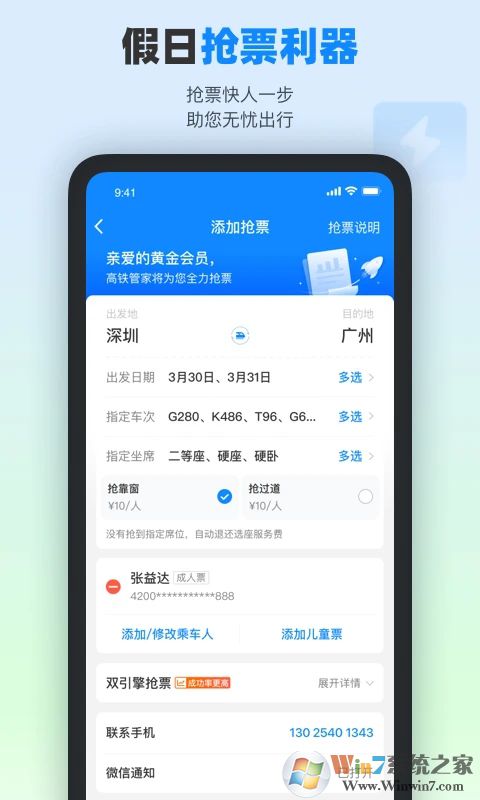 高鐵管家APP