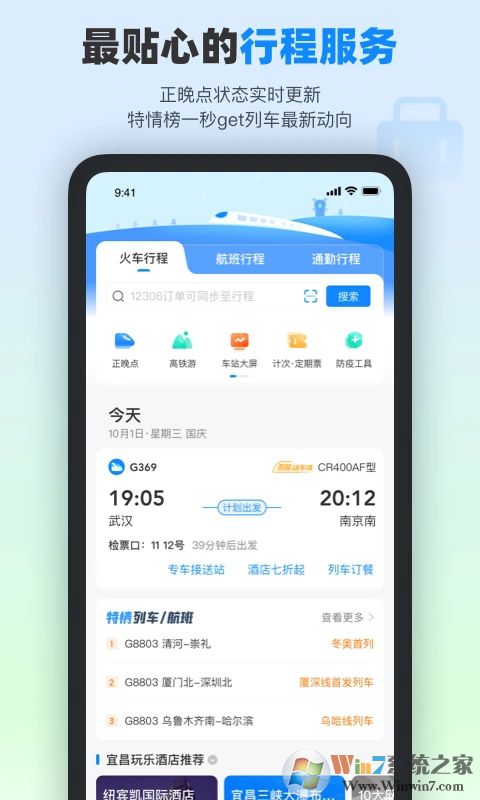 高鐵管家APP