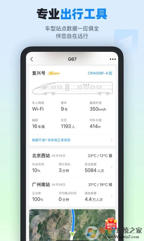 高鐵管家APP