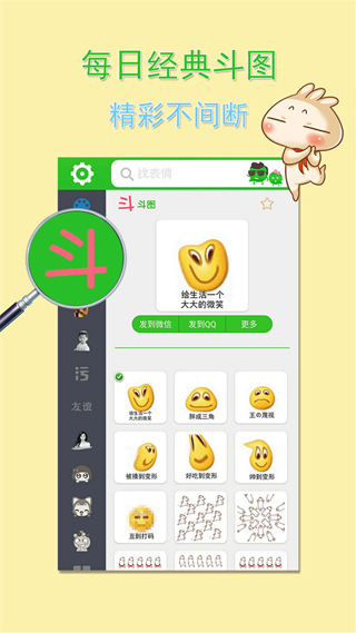 微信表情大全免費版