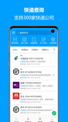 快遞查詢寶典app