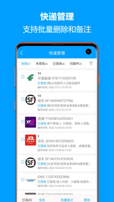 快遞查詢寶典app