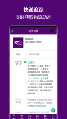 快遞查詢寶典app
