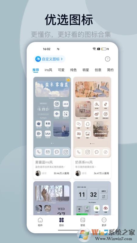 萬能小組件APP