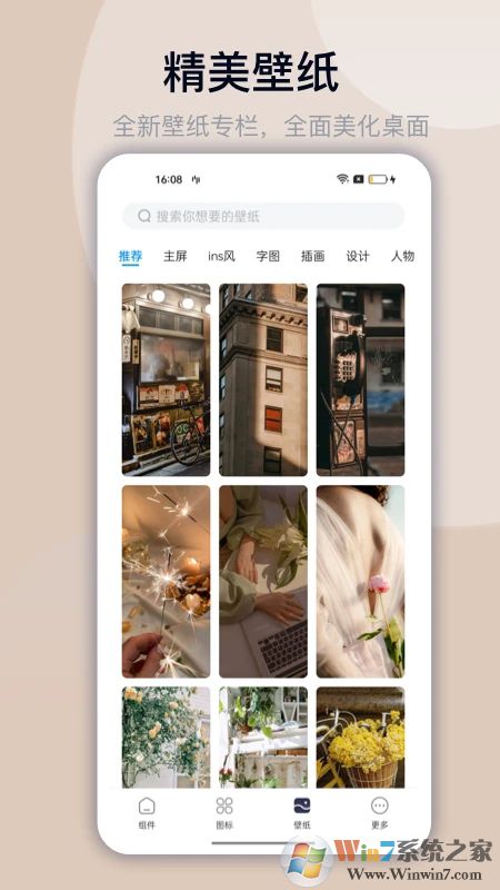 萬能小組件APP