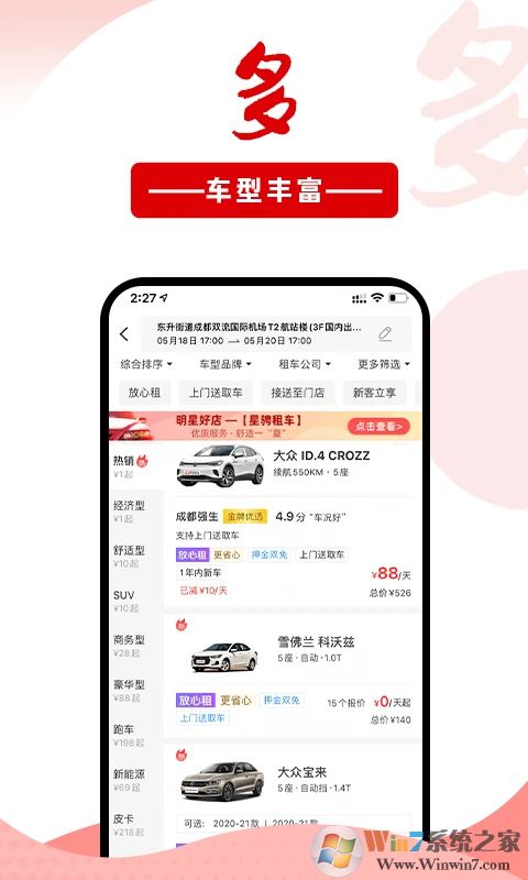 悟空租車APP手機版