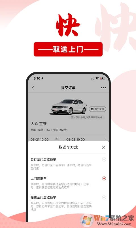 悟空租車APP手機版