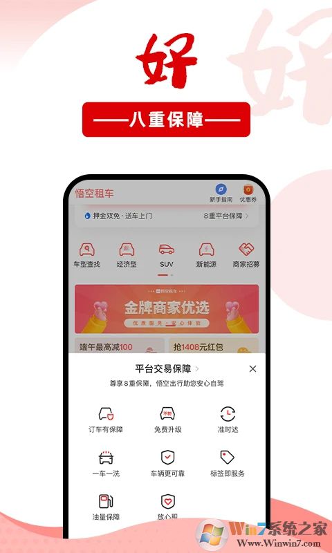 悟空租車APP手機版