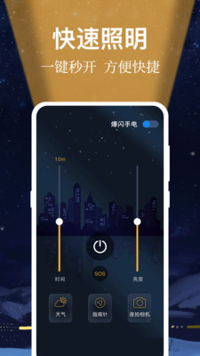 手電筒lightapp