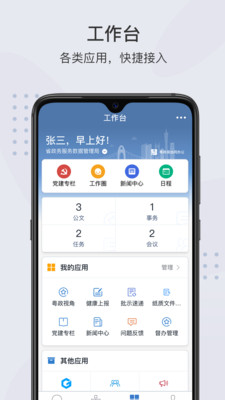 粵政易app官方版