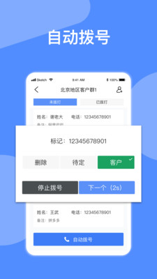 自動(dòng)撥號(hào)app