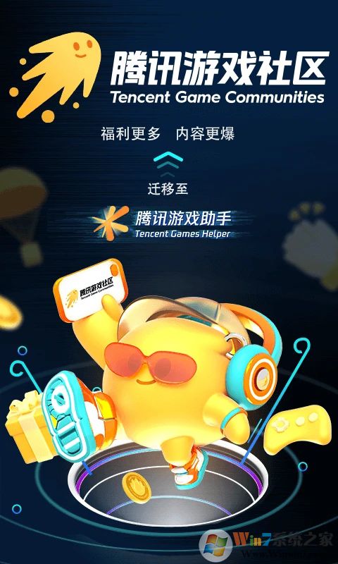 騰訊游戲助手APP最新版