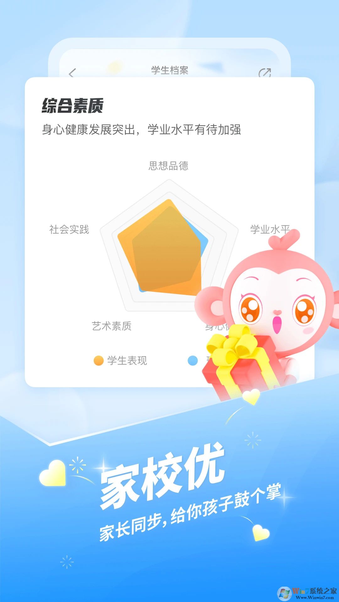 班級(jí)優(yōu)化大師APP下載