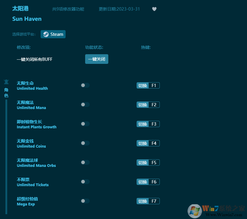 太陽港九項(xiàng)修改器 v2023最新版