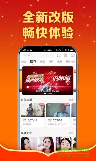 電視直播大全app