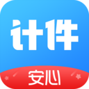 安心計件APP