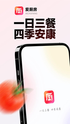 愛(ài)廚房app