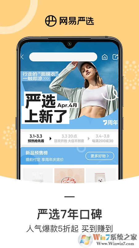 網(wǎng)易嚴選APP