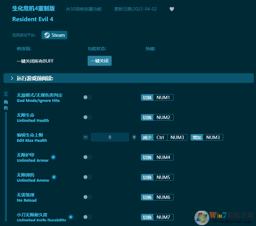 生化危機(jī)4重制版三十項(xiàng)修改器 v2023正式版