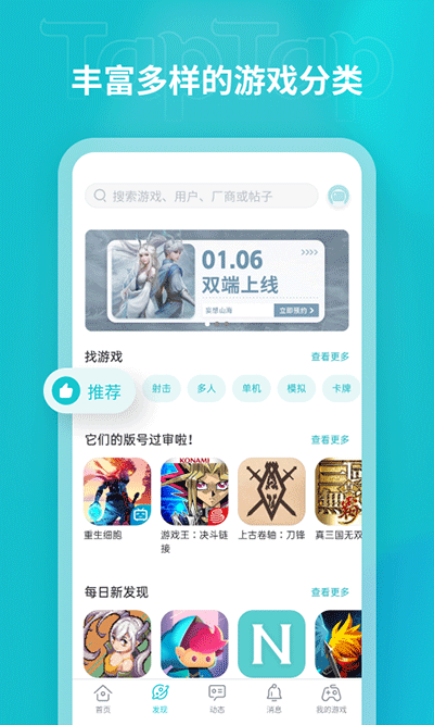 TapTap2023最新版