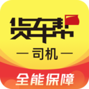 貨車幫司機(jī)版