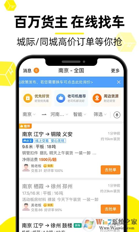貨車幫司機(jī)版