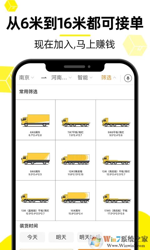 貨車幫司機(jī)版