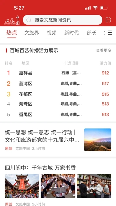 文旅中國(guó)手機(jī)客戶端