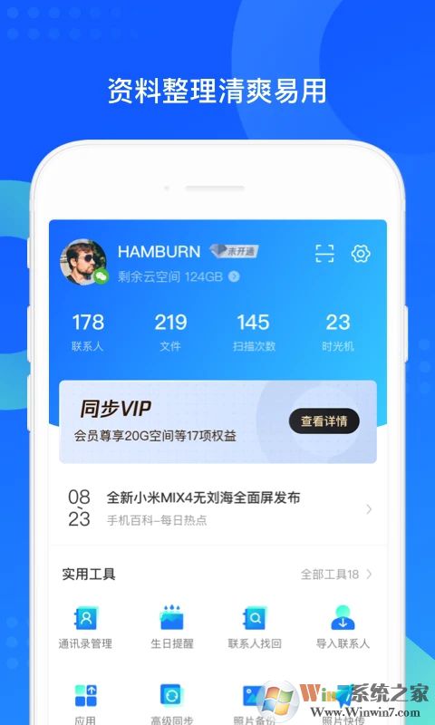 QQ同步助手APP