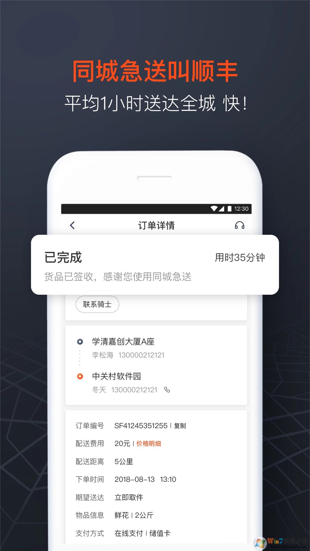 順豐同城急送APP