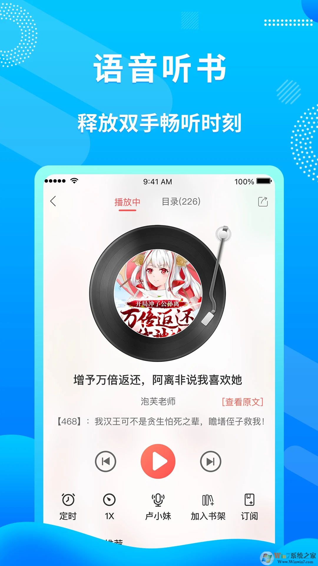 飛盧小說APP