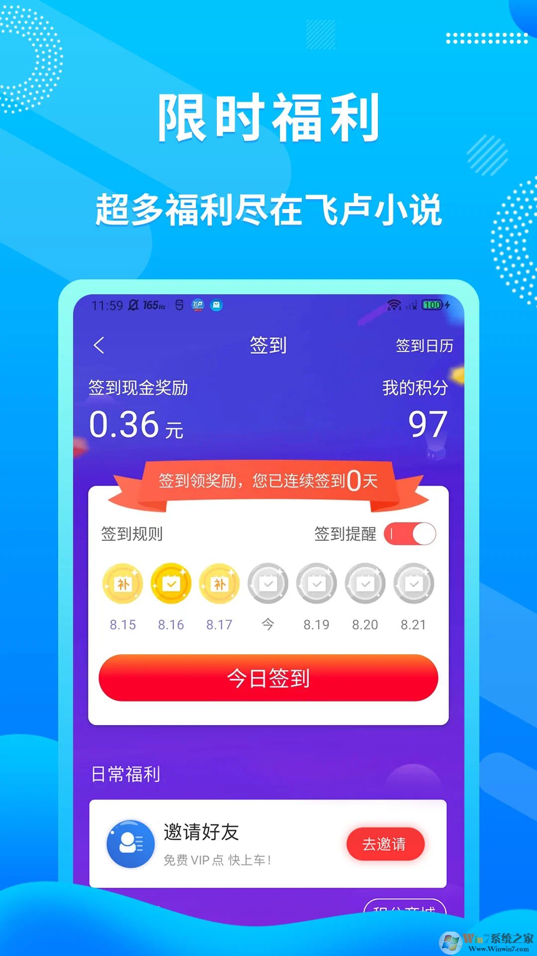 飛盧小說APP