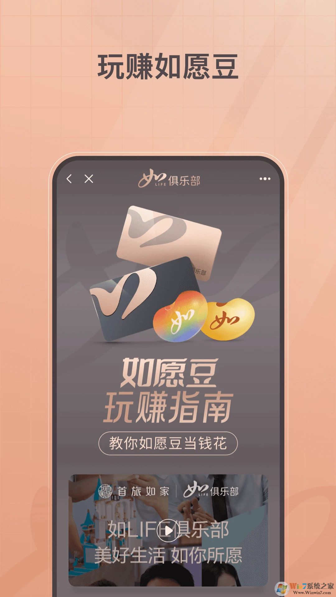 首旅如家手機客戶端
