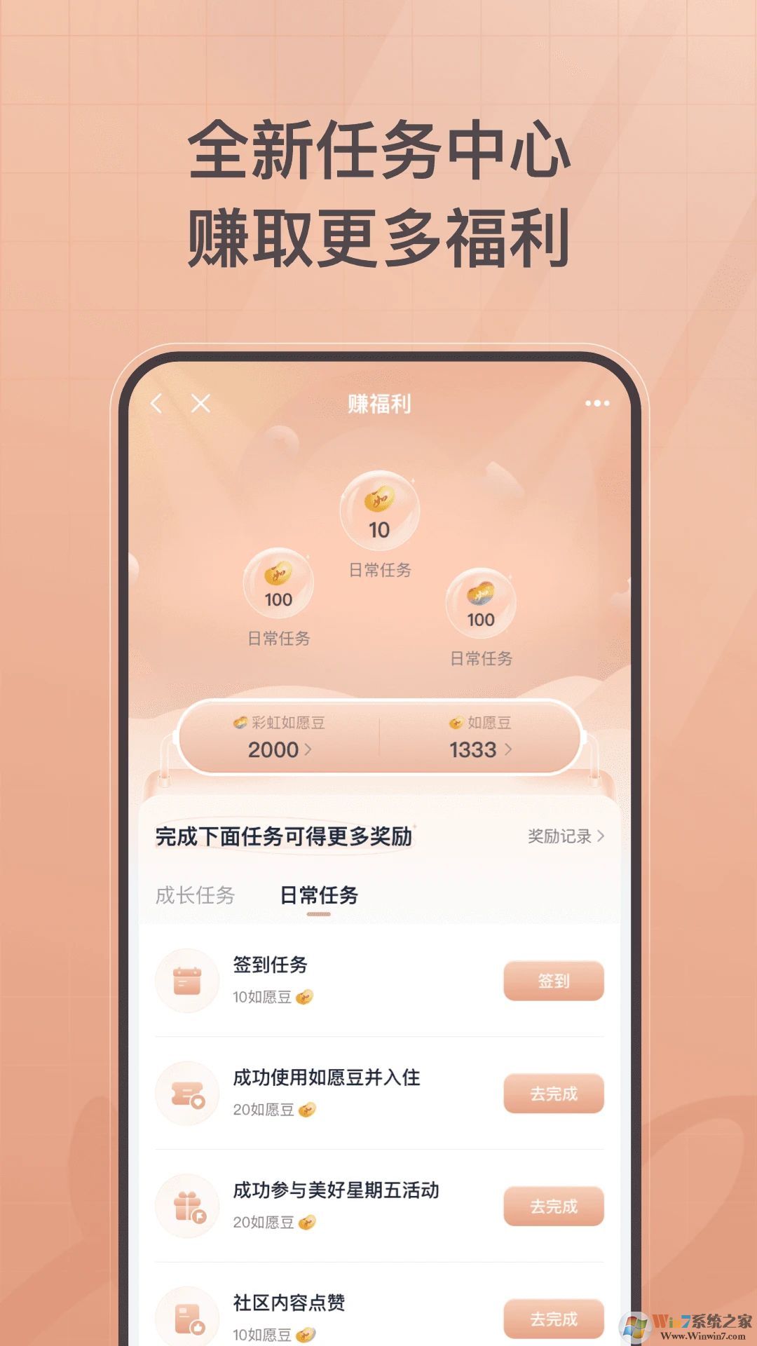 首旅如家手機客戶端