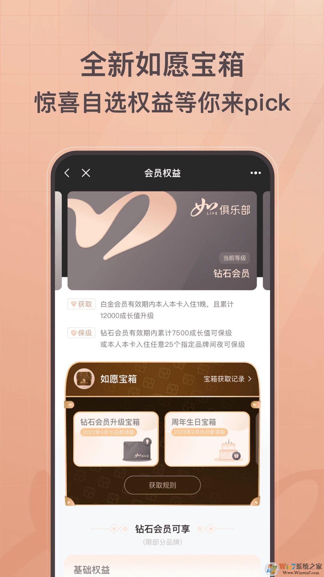 首旅如家手機客戶端