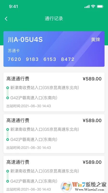 易行通高速ETC服務(wù)平臺(tái)