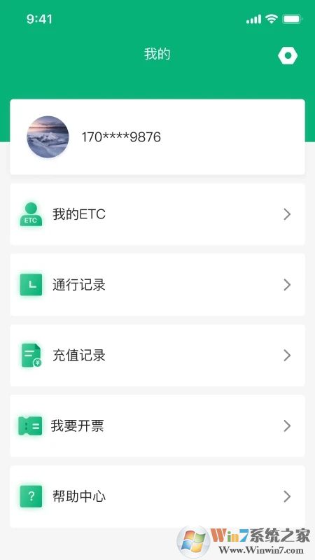 易行通高速ETC服務(wù)平臺(tái)