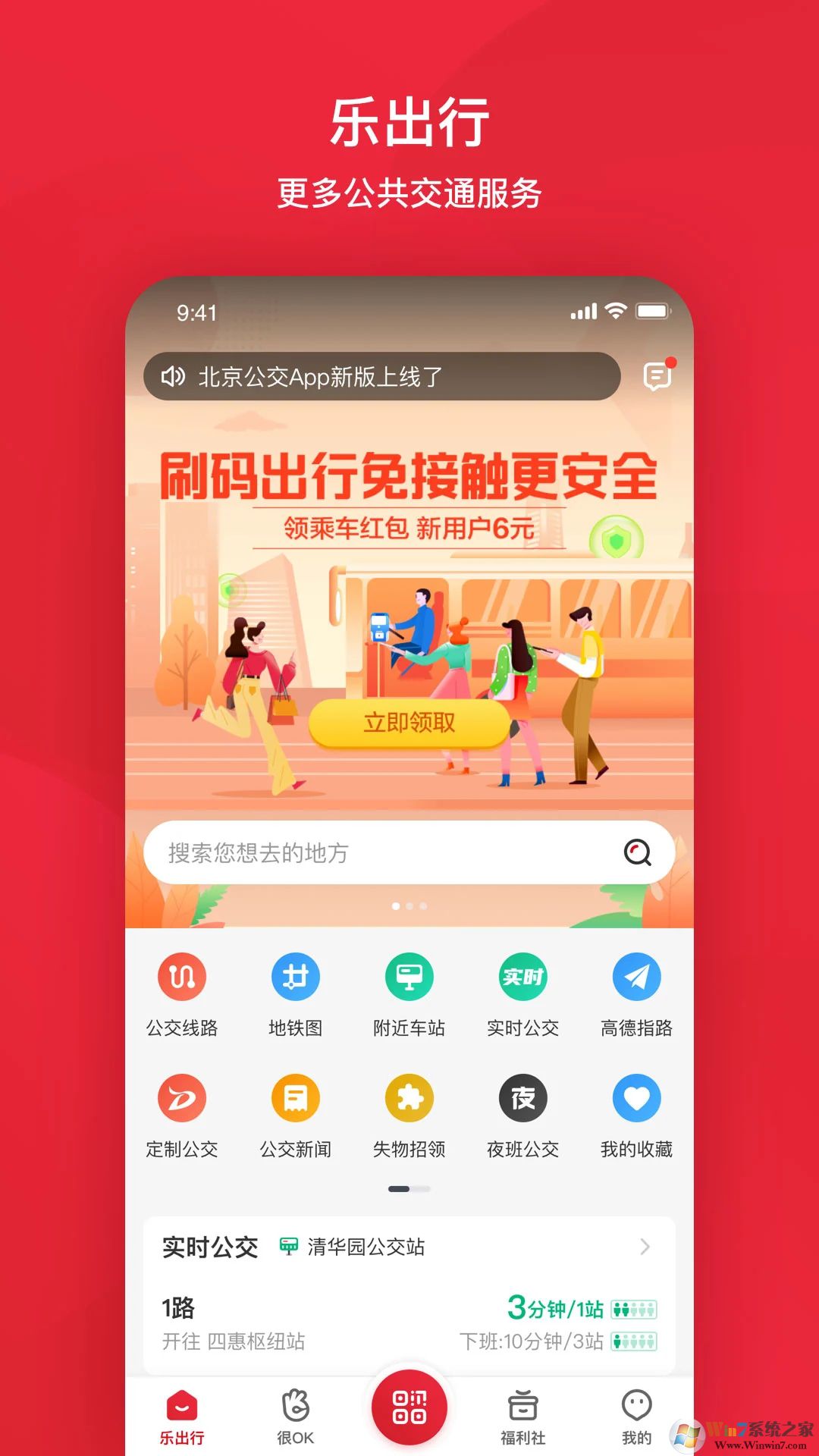 北京公交手機版