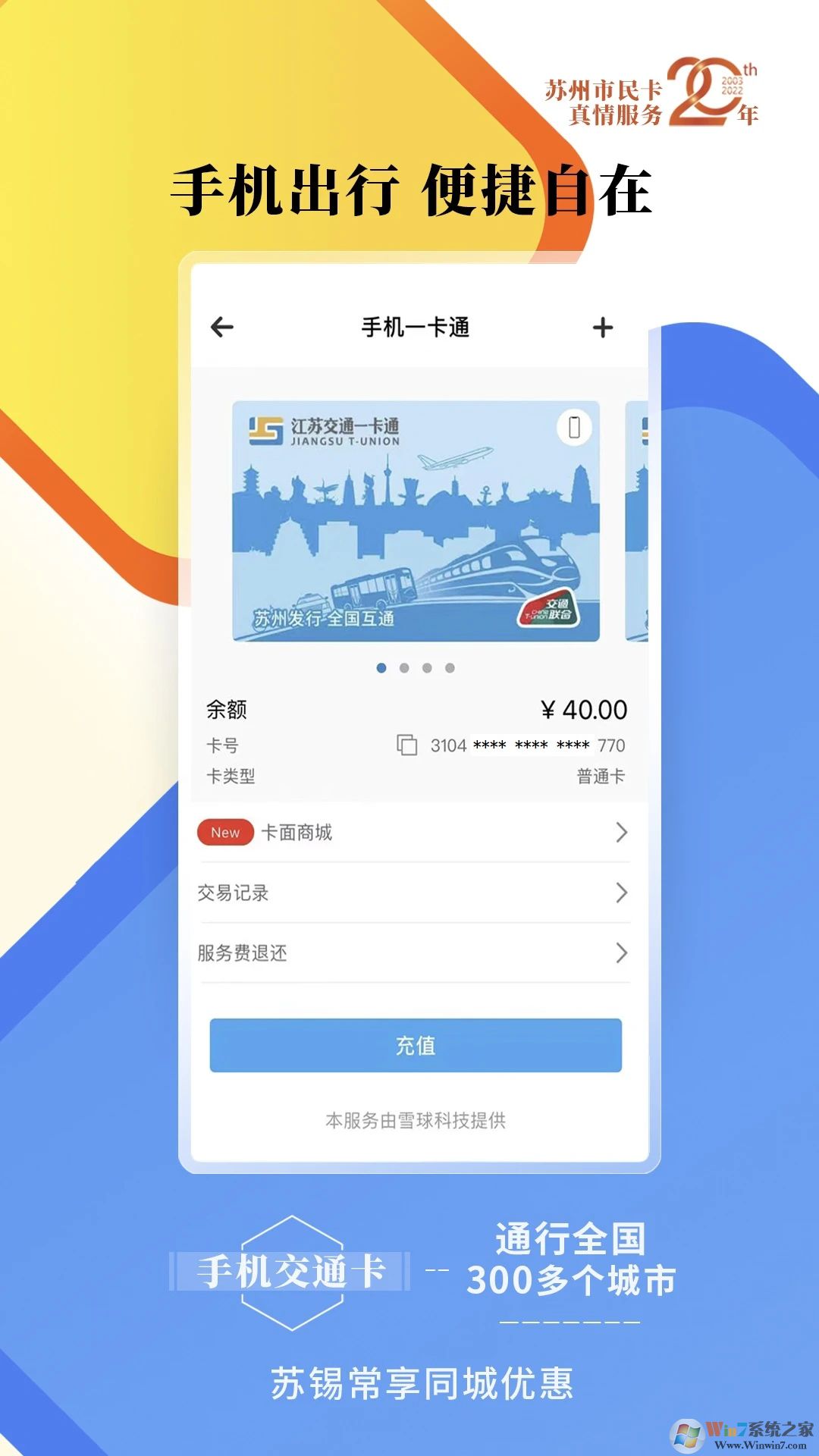 智慧蘇州市民卡APP