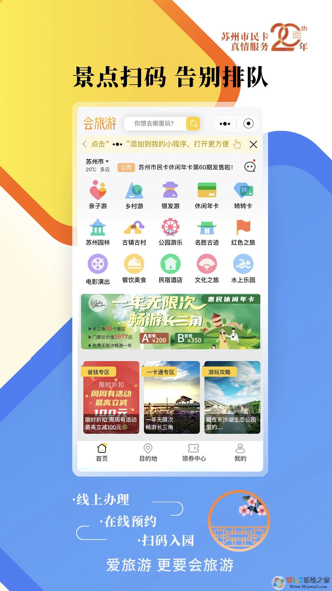 智慧蘇州市民卡APP