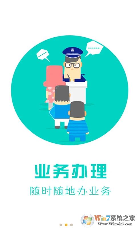 天津公安手機(jī)版