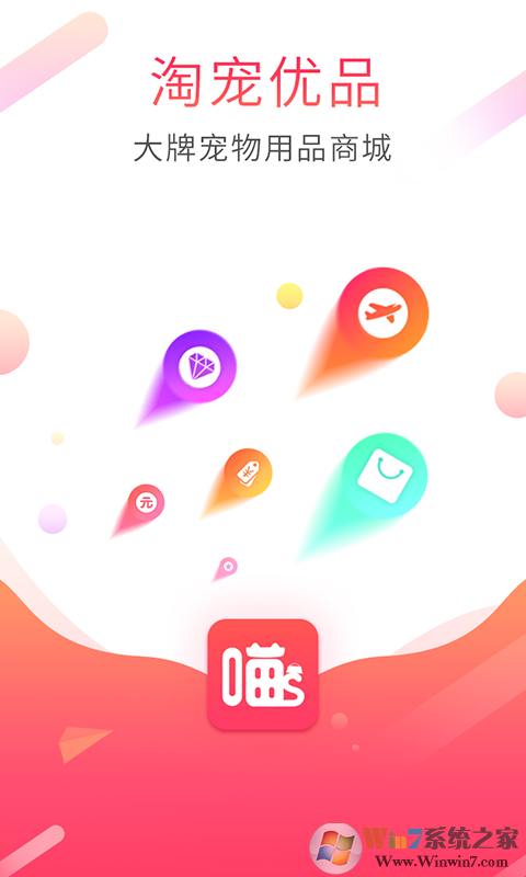 淘寵優(yōu)品app