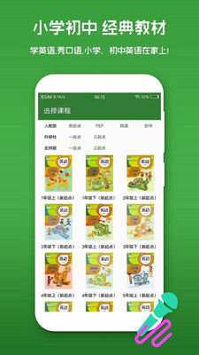 英語口語秀app