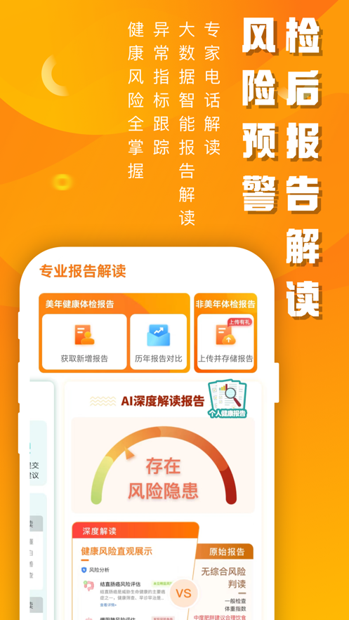 優(yōu)健康2023手機(jī)版