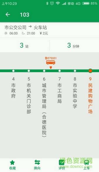 東營(yíng)智慧公交app下載