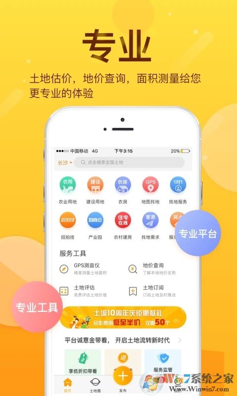 土流網(wǎng)APP