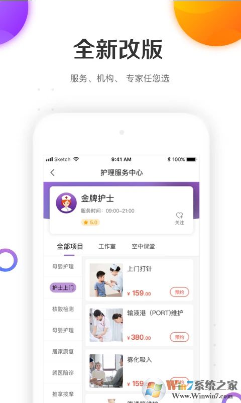 金牌護士APP