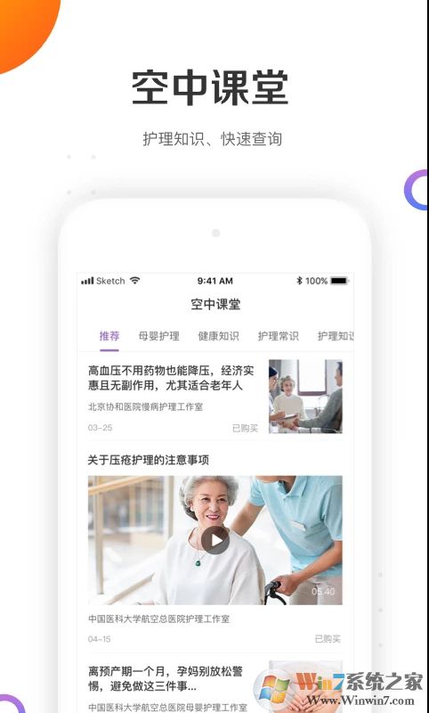 金牌護士APP